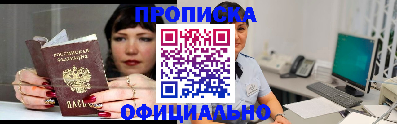 прописка для кредита в Артёме