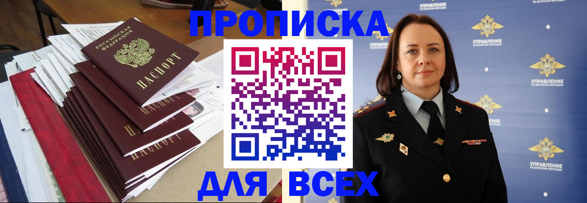 прописка поиск в Артёме