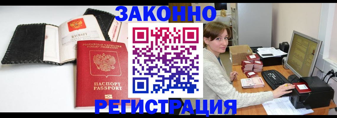 временная регистрация для школы в Артёме