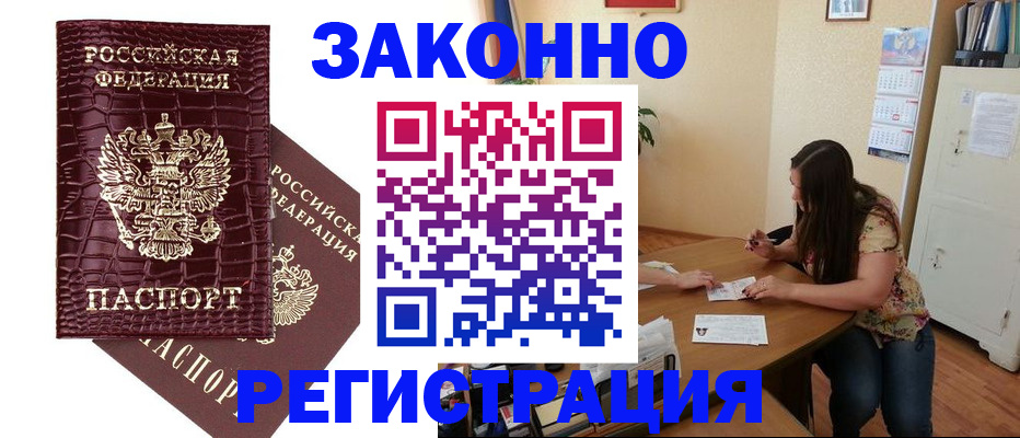 миграционный учет в Артёме