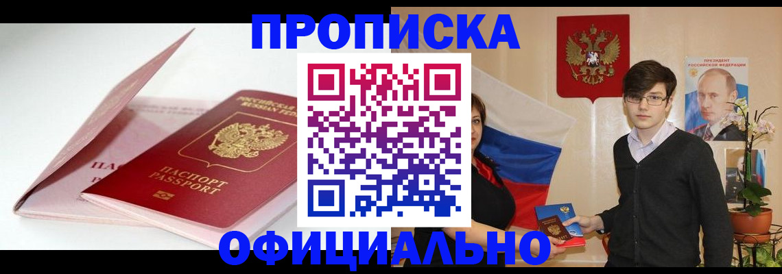 временная регистрация в Артёме