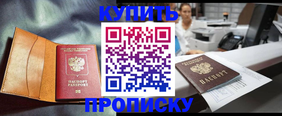 временная регистрация для школы в Артёме