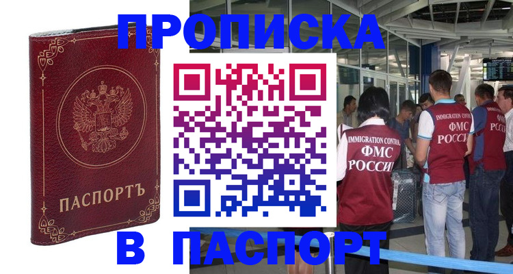 прописка от собственника в Артёме