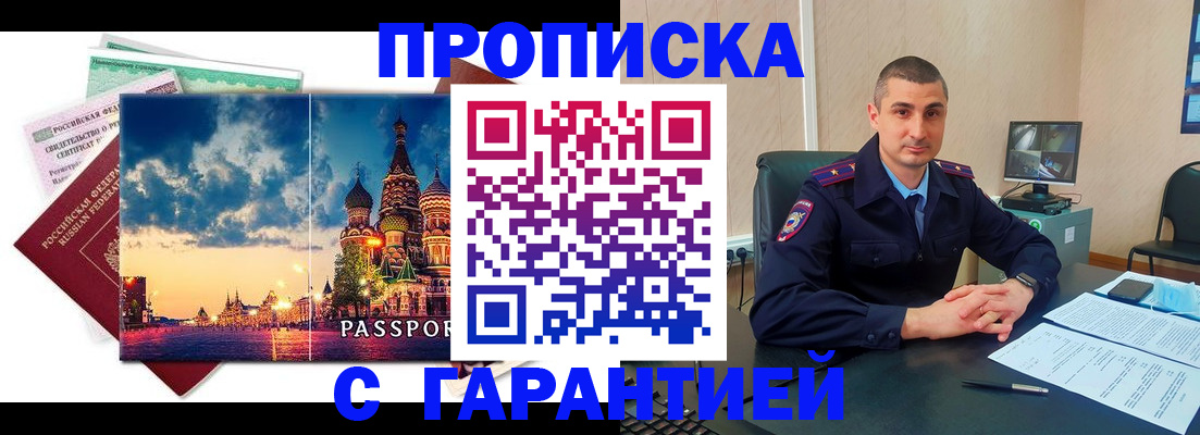 прописка 2025 в Артёме