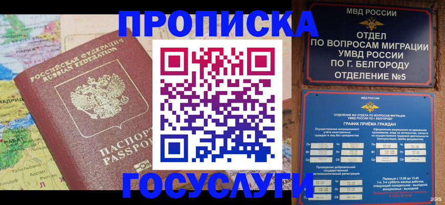 прописка регистрация в Артёме